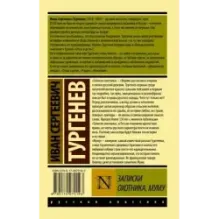 Записки охотника. Муму