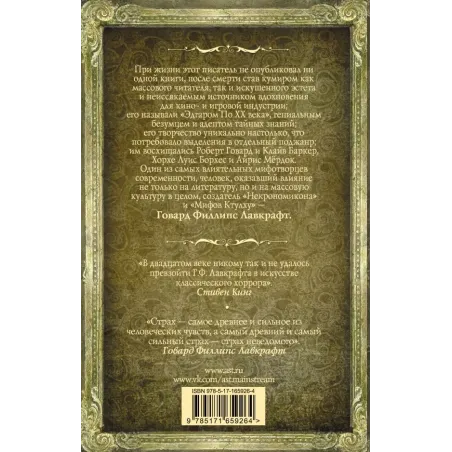 Затаившийся страх