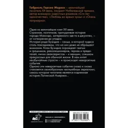 Сто лет одиночества