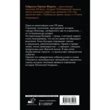 Сто лет одиночества