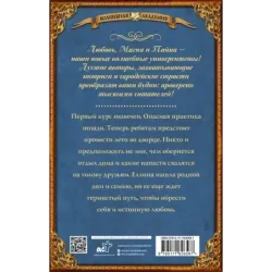 Сокровище Хайшары. Обретение