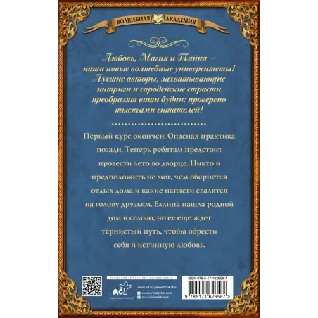 Сокровище Хайшары. Обретение