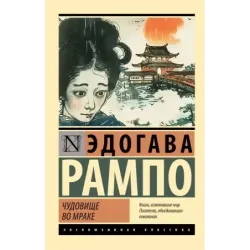 Чудовище во мраке