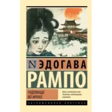 Чудовище во мраке