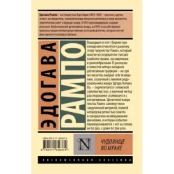 Чудовище во мраке