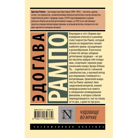 Чудовище во мраке