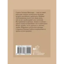 Шекспир. Избранные сонеты с иллюстрациями