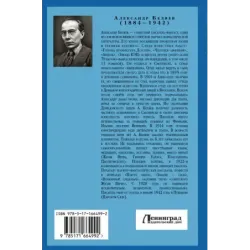 Человек-амфибия. Голова профессора Доуэля. Остров погибших кораблей