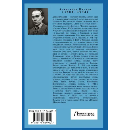 Человек-амфибия. Голова профессора Доуэля. Остров погибших кораблей