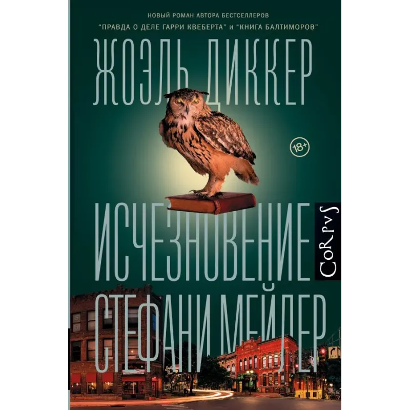 Исчезновение Стефани Мейлер