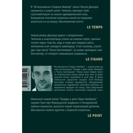 Исчезновение Стефани Мейлер