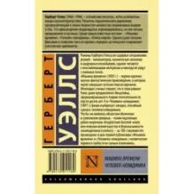 Машина времени. Человек-невидимка