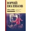 Собрание сочинений. Том 3. 1994-1998