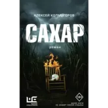 Сахар