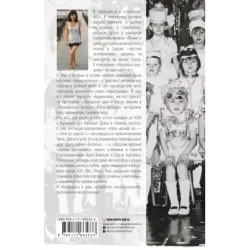 Жила-была девочка. Повесть о детстве, прошедшем в СССР