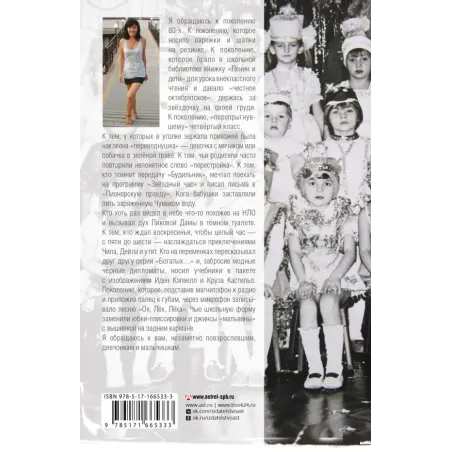 Жила-была девочка. Повесть о детстве, прошедшем в СССР