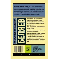 Голова профессора Доуэля