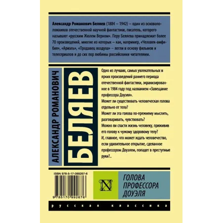 Голова профессора Доуэля