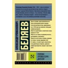 Голова профессора Доуэля