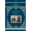 Демиан. Последнее лето Клингзора. Курортник. Нарцисс и Златоуст