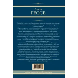 Демиан. Последнее лето Клингзора. Курортник. Нарцисс и Златоуст