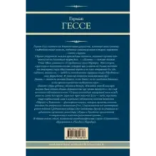 Демиан. Последнее лето Клингзора. Курортник. Нарцисс и Златоуст