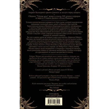 Темные проемы. Тайные дела