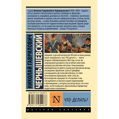 Что делать?