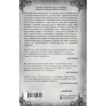 Сефира и другие предательства