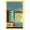 Граф Монте-Кристо Роман. В 2 т. Т. I