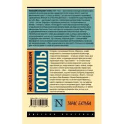 Тарас Бульба