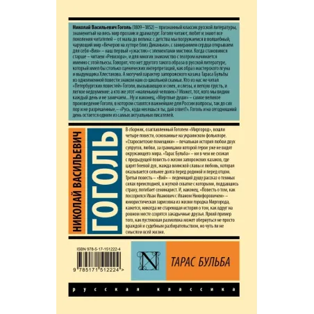 Тарас Бульба