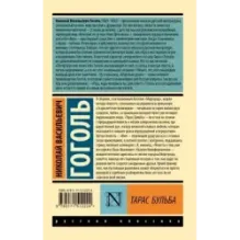 Тарас Бульба