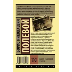 Повесть о настоящем человеке