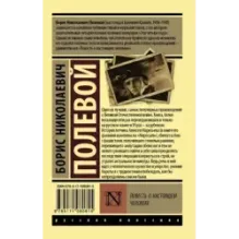 Повесть о настоящем человеке