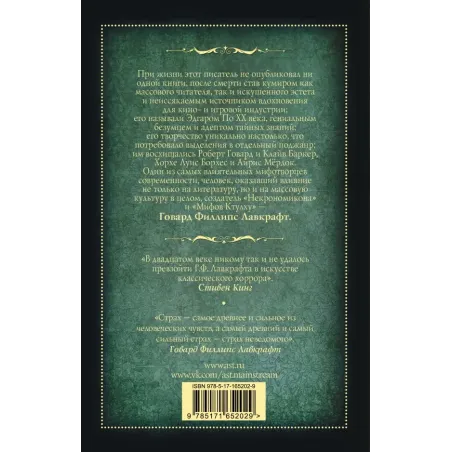 Хребты безумия