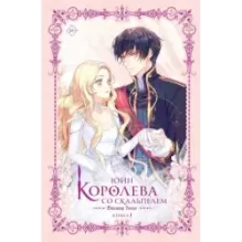 Королева со скальпелем. Доктор Элиза. Книга 1 (новелла)