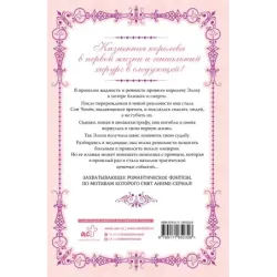 Королева со скальпелем. Доктор Элиза. Книга 1 (новелла)