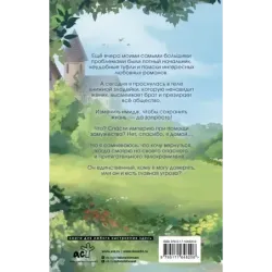 Я стала злодейкой в романе, но не помню в каком