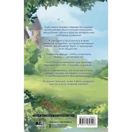 Я стала злодейкой в романе, но не помню в каком