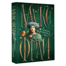 Обжора-хохотун