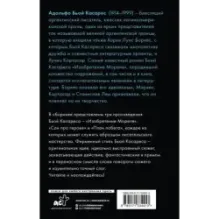 Изобретение Мореля. План побега. Сон про героев