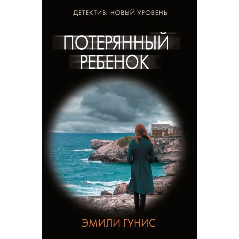 Потерянный ребенок