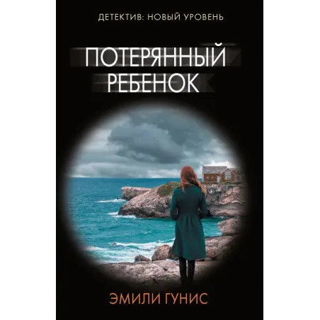 Потерянный ребенок