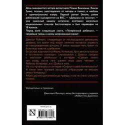 Потерянный ребенок