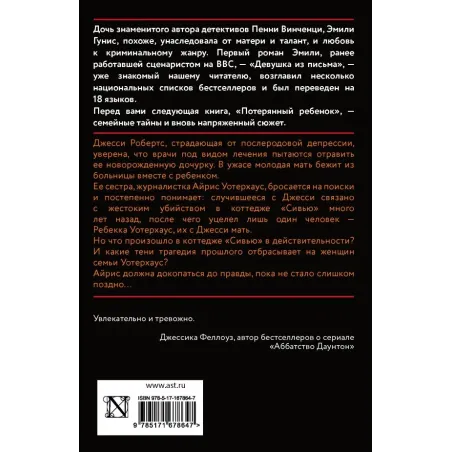 Потерянный ребенок