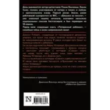 Потерянный ребенок