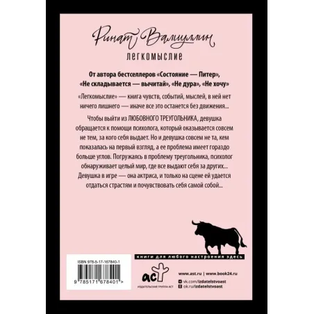 Легкомыслие