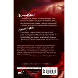 Дьявольская любовь