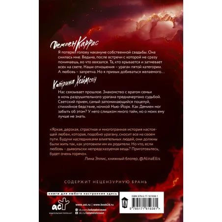 Дьявольская любовь